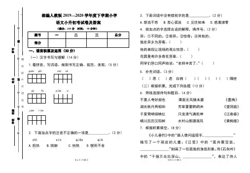 部编人教版2019---2020学年度下学期小学语文小升初考试卷及答案(含两套题)