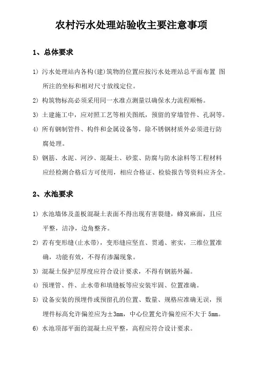 污水处理工程验收主要事项