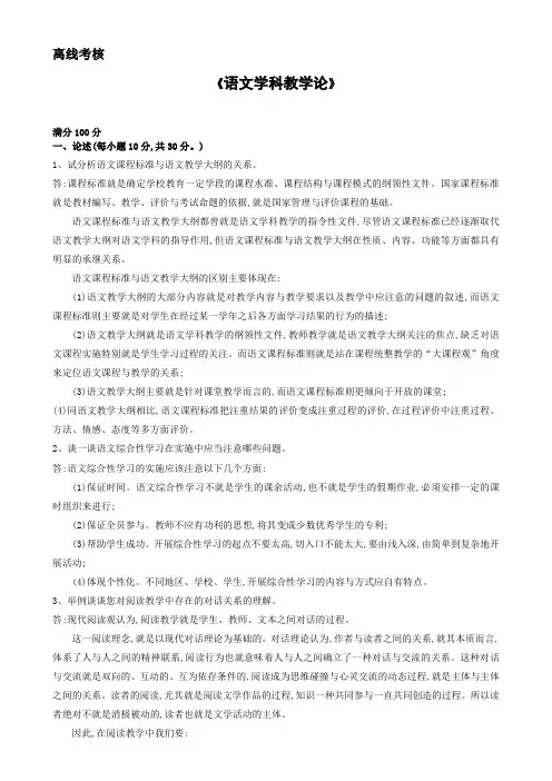 东师2020年春本科《语文学科教学论》离线考核作业及答案