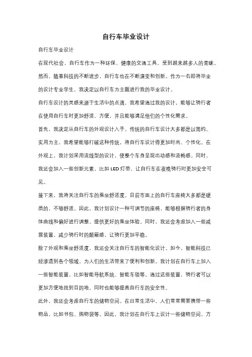 自行车毕业设计