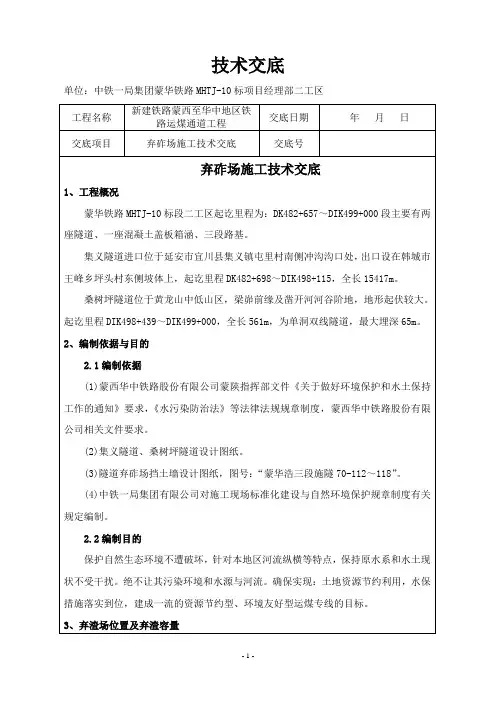 弃渣场施工技术交底