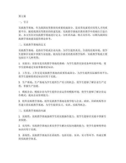 实践教学基地定义(3篇)