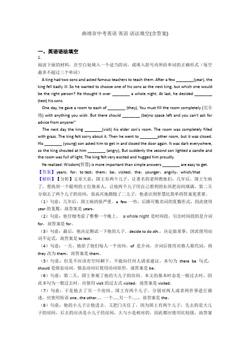 曲靖市中考英语 英语 语法填空(含答案)
