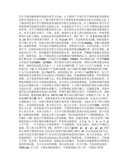 汽车自动空调维修案例