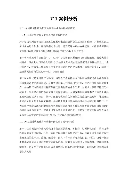 711案例分析