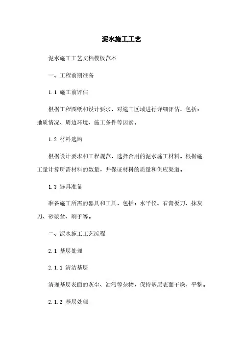 泥水施工工艺