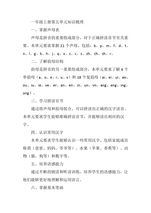 一年级上册第五单元知识梳理