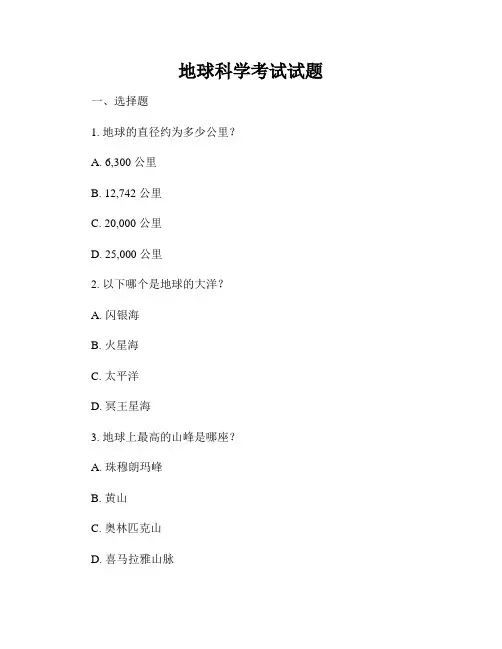 地球科学考试试题
