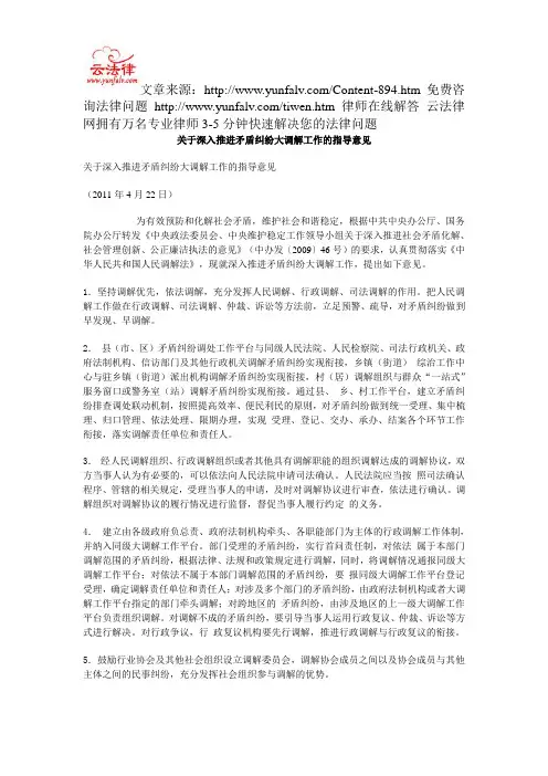 关于深入推进矛盾纠纷大调解工作的指导意见