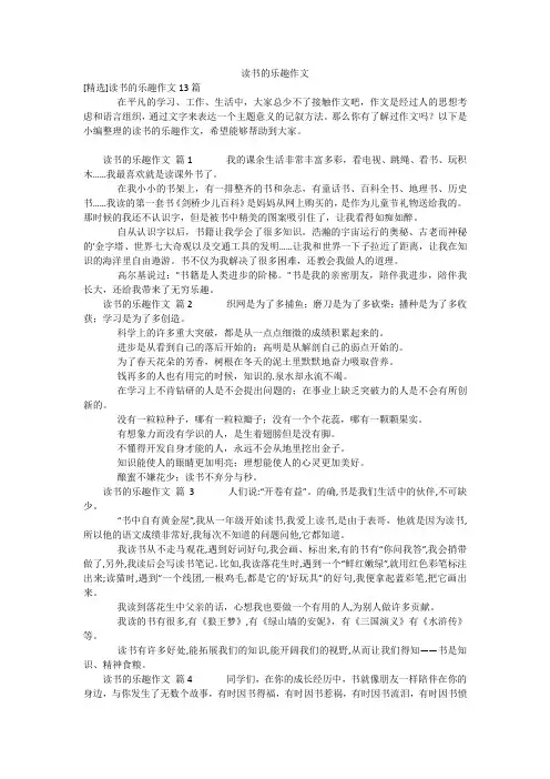读书的乐趣作文