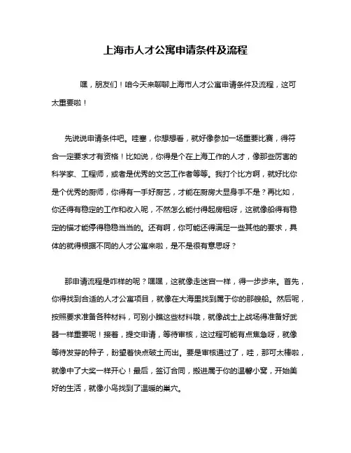 上海市人才公寓申请条件及流程