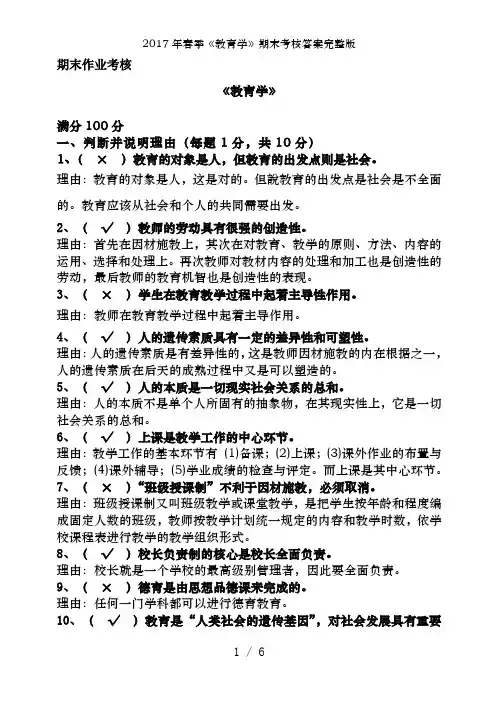 2017年春季《教育学》期末考核答案完整版