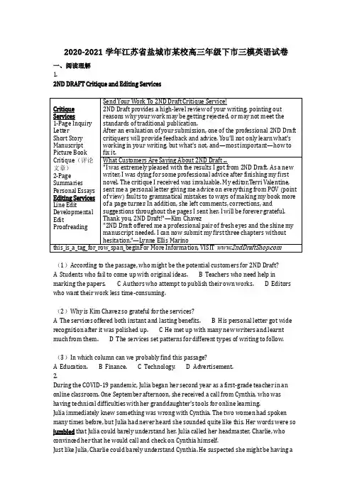 英语_2020-2021学年江苏省盐城市某校高三年级下市三模英语试卷含答案