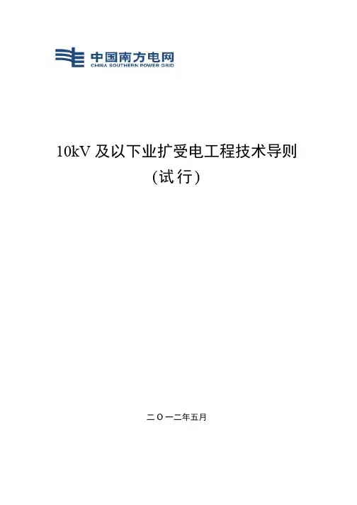 10kV 及以下业扩受电工程技术导则
