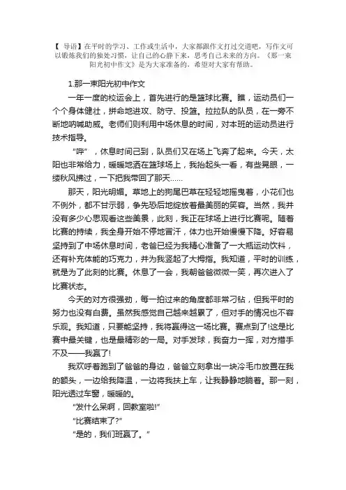 那一束阳光初中作文【精选5篇】