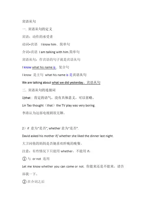 中考宾语从句知识点系统归纳