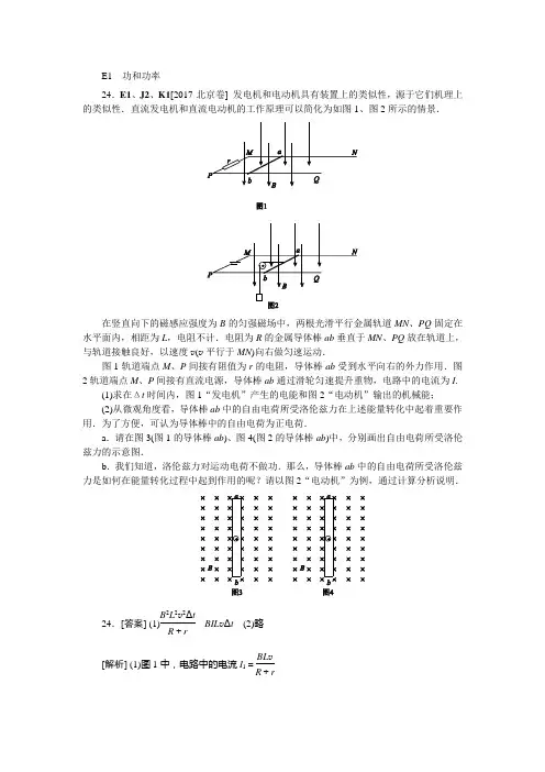 高考物理-历年高考真题分类汇编2017E单元  功和能