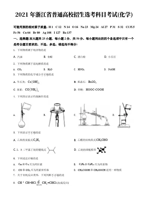 2021年高考真题-化学(浙江卷)【含答案及解析】