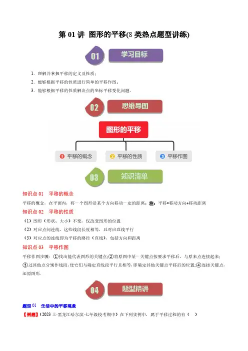 图形的平移(8类热点题型讲练)(解析版) 八年级数学下册