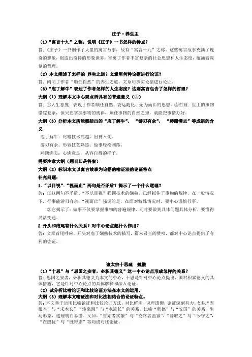 福建专升本语文课后习题加大纲