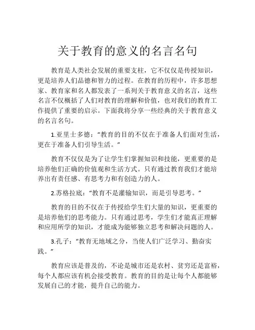 关于教育的意义的名言名句