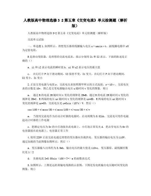 人教版高中物理选修3 2第五章《交变电流》单元检测题(解析版)