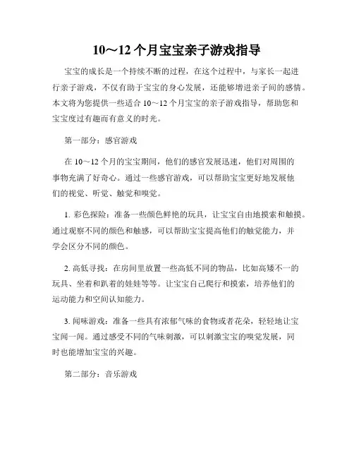 10～12个月宝宝亲子游戏指导