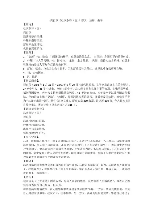 《己亥杂诗》其五节奏划分