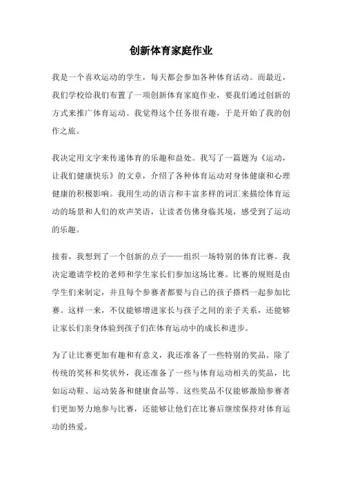 创新体育家庭作业