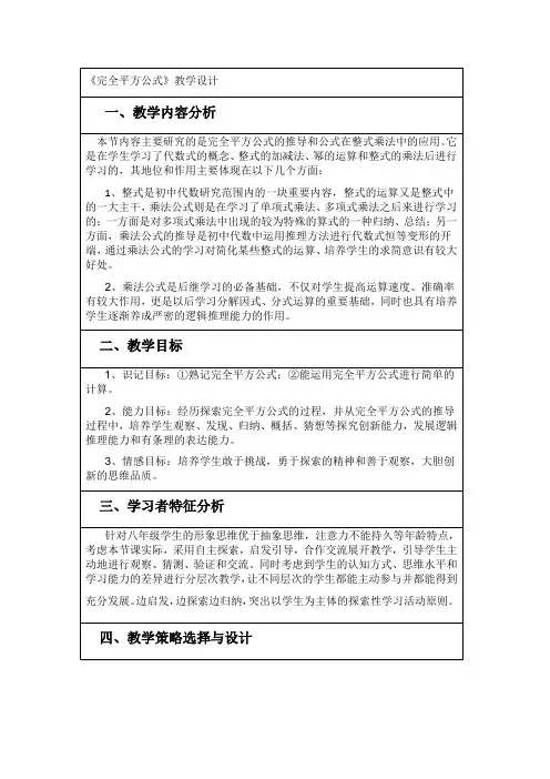人教版八年级上册14.2.2完全平方公式教案