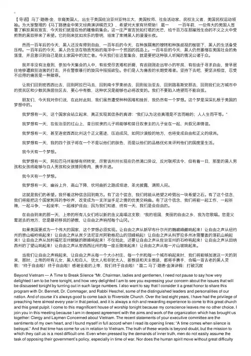 马丁路德金中英文经典演讲稿范文