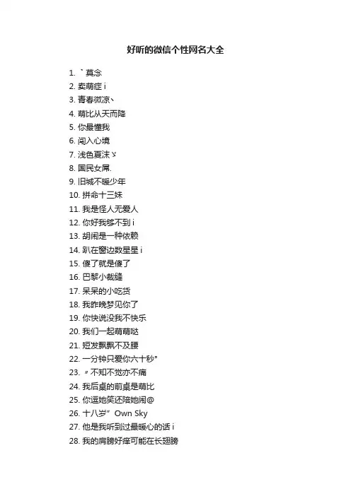 好听的微信个性网名大全