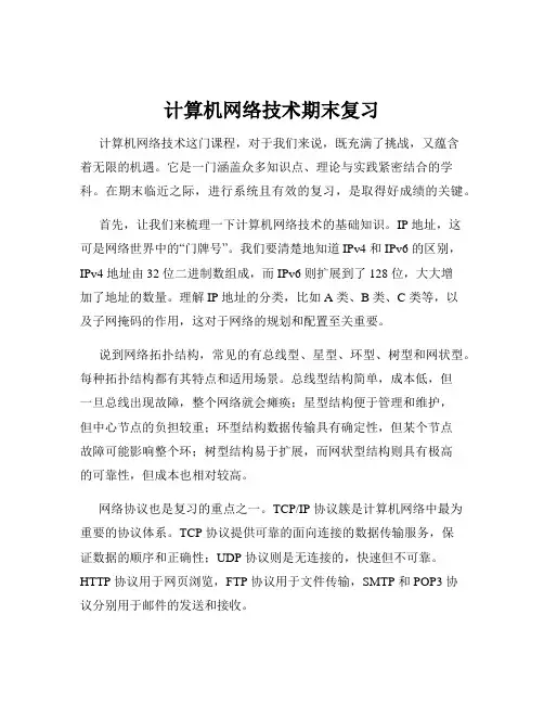 计算机网络技术期末复习