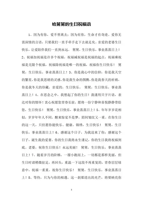 给舅舅的生日祝福语