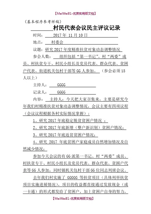 【8A版】村民代表民主评议记录