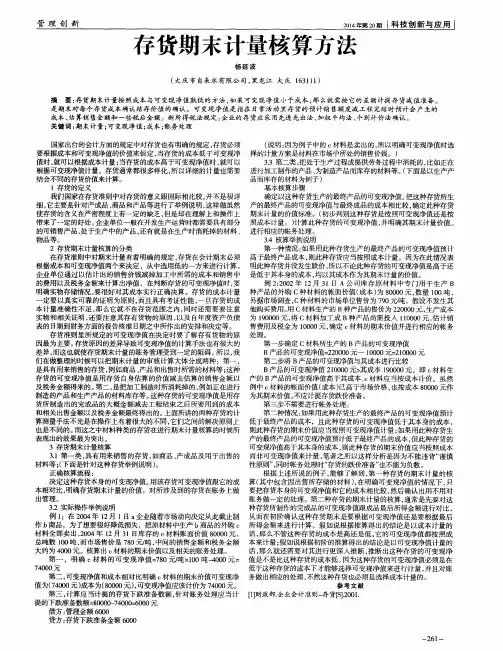 存货期末计量核算方法