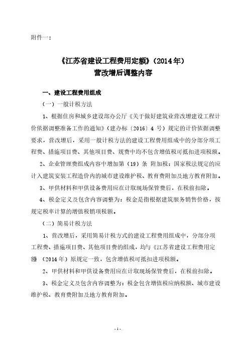 《江苏省建设工程费用定额》(2014年)最新营改增后调整内容