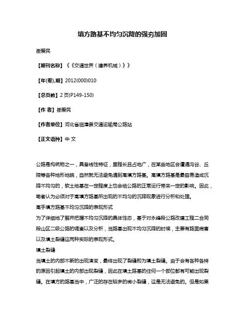 填方路基不均匀沉降的强夯加固