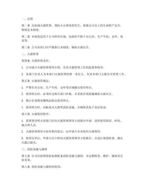 用火安全管理制度模板