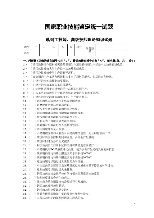 轧钢技师 理论统一试题