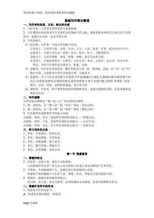 大学基础写作课程笔记整理资料