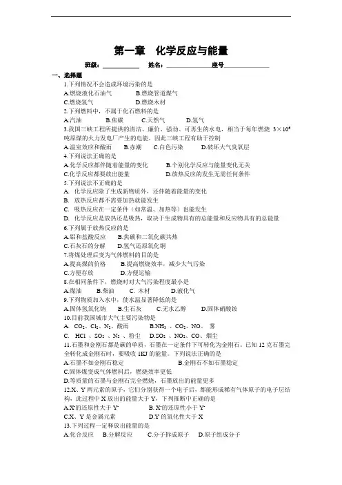 新课标人教选修4 化学反应原理测试题 第一章 化学反应与能量