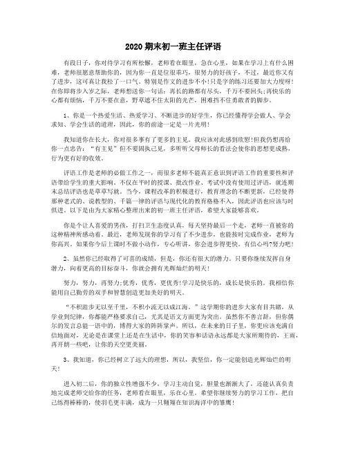 2020期末初一班主任评语