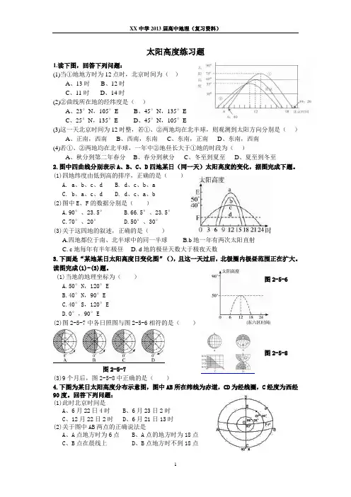 新课标人教版 太阳高度练习题