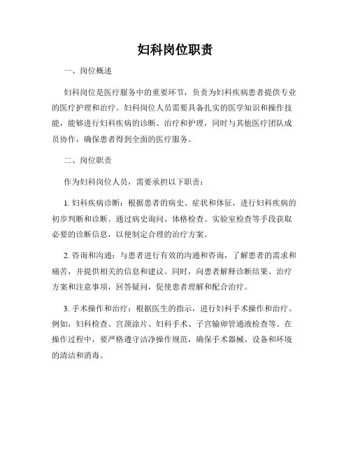 妇科岗位职责