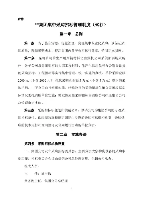 集中采购制度