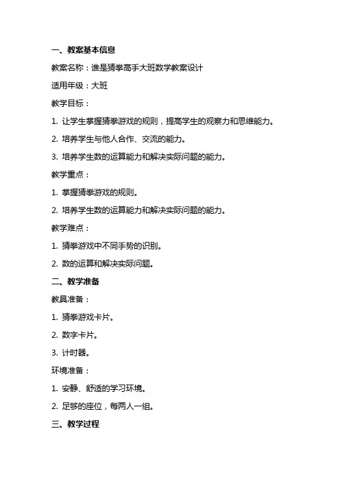 谁是猜拳高手大班数学教案设计