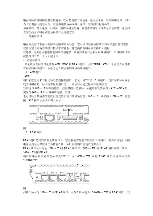 路由器接口