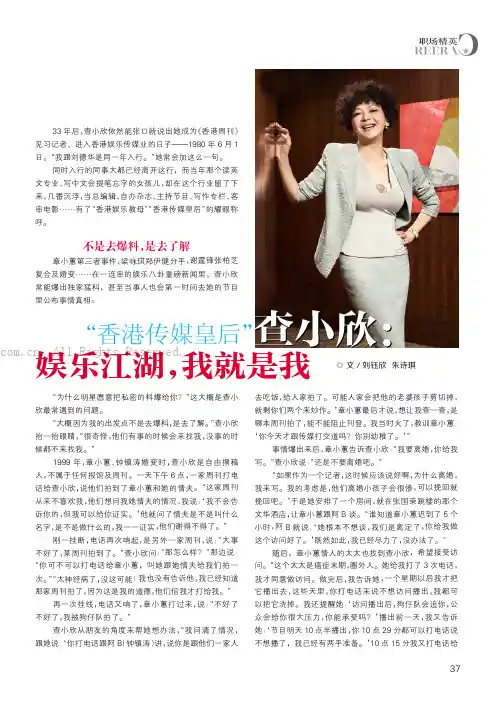 “香港传媒皇后”查小欣：娱乐江湖，我就是我