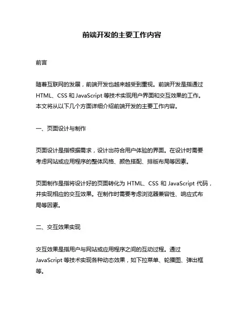 前端开发的主要工作内容
